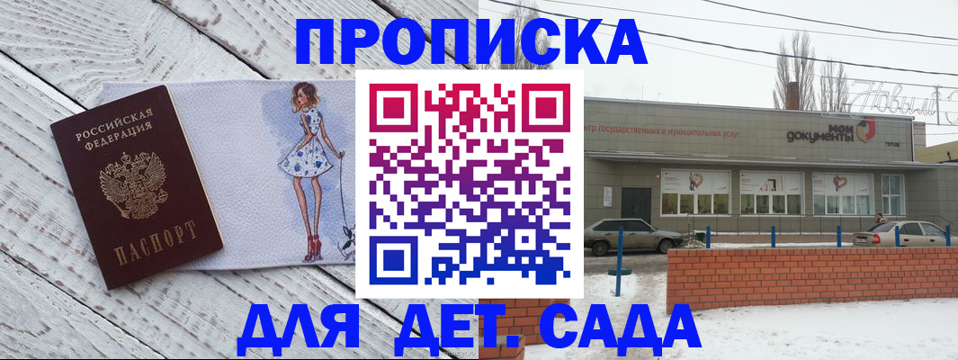 регистрация для дет. сада в Енисейске
